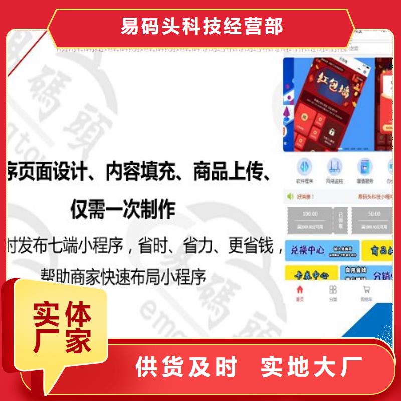 【小程序制作】-小程序定制24小时下单发货易码头教育app小程序定制