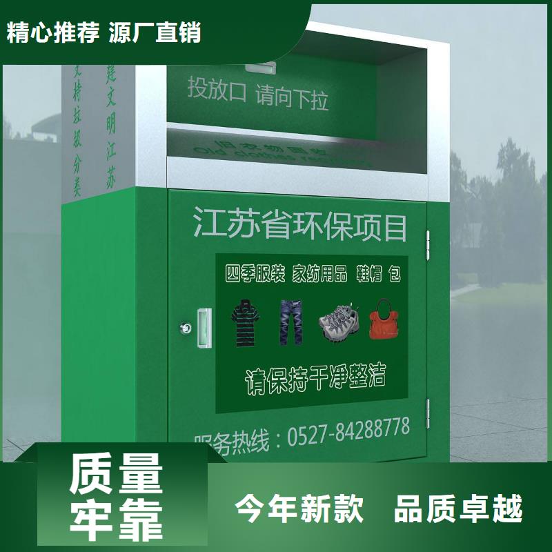 旧衣回收箱广告牌放心选择