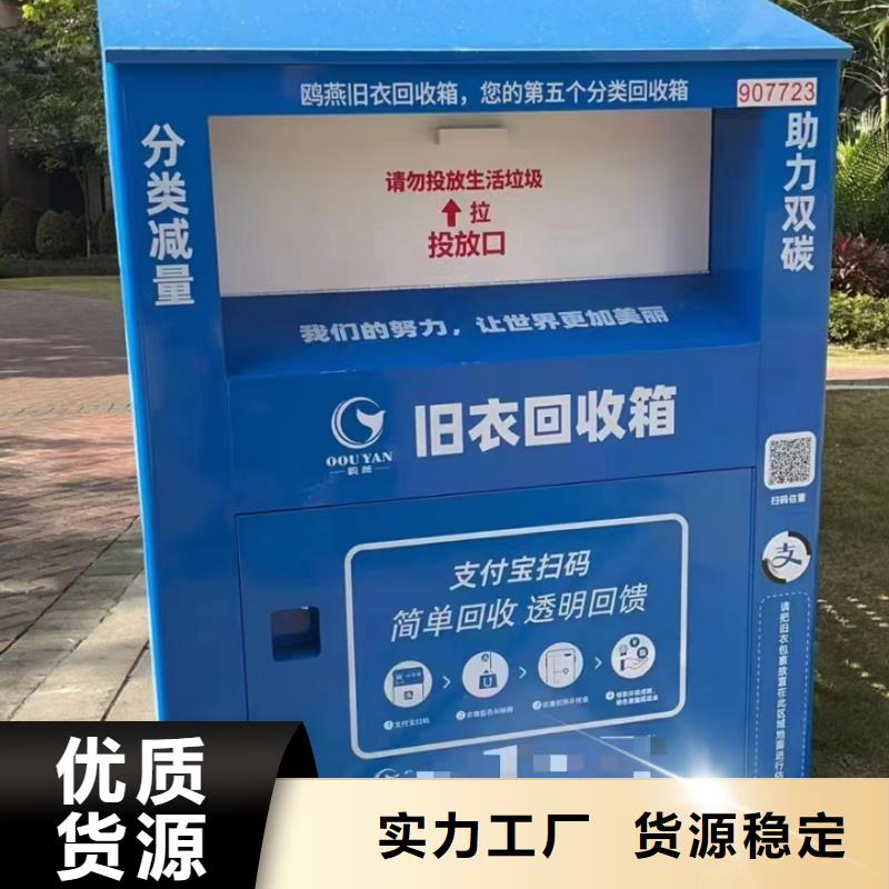 可回收旧衣回收箱量大从优