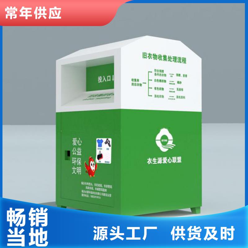 街边旧衣回收箱实力雄厚
