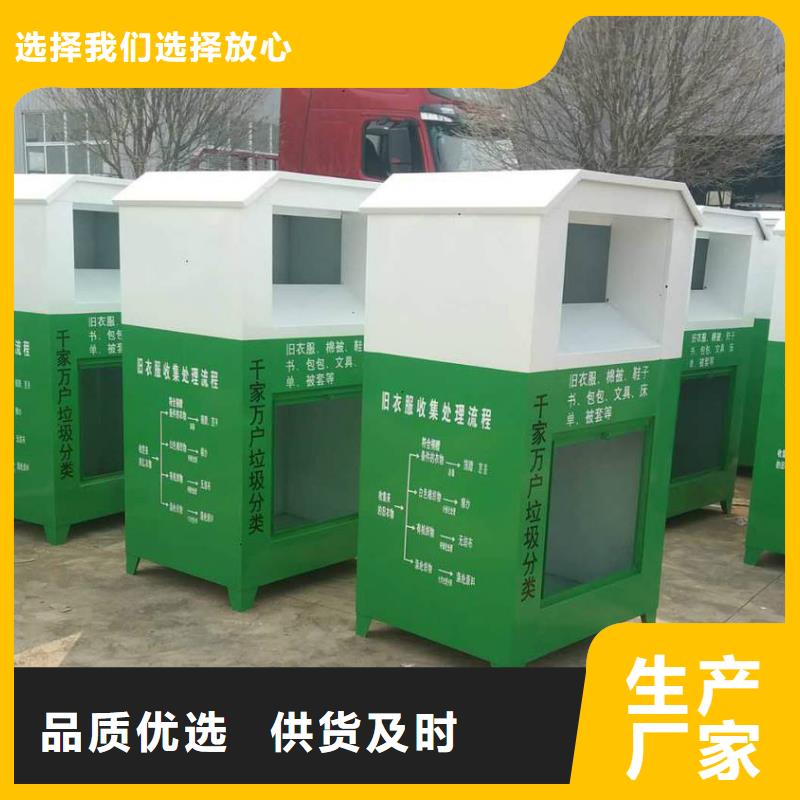小区旧衣回收箱质量放心