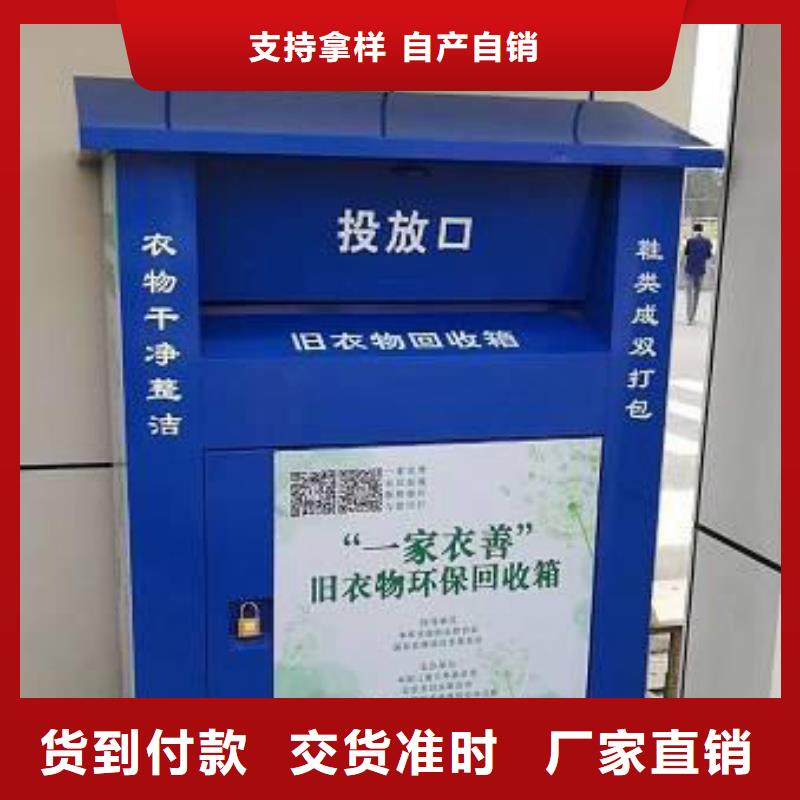 垃圾分类箱旧衣回收箱来样定制
