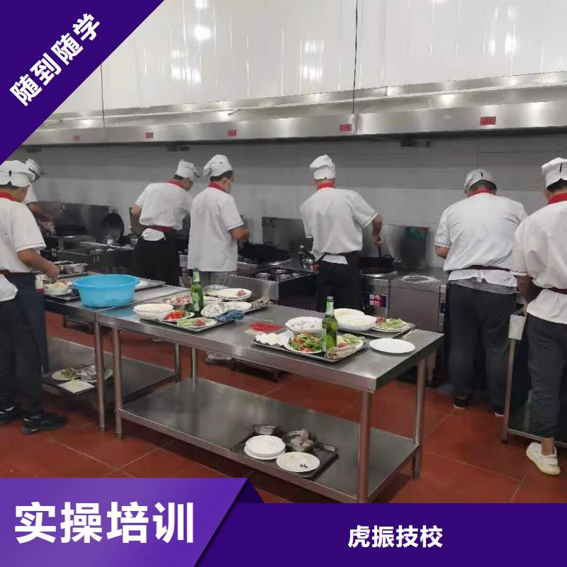 【厨师技校】 哪个学校能学厨师烹饪学真技术 虎振技校(河北省分公司)