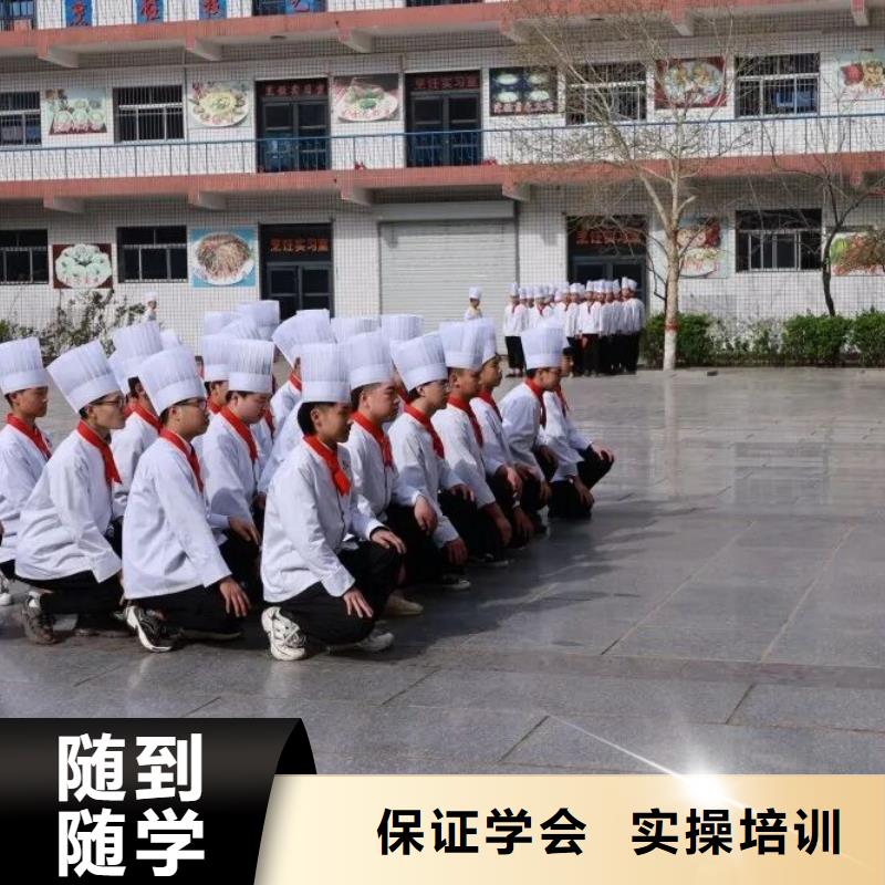 优选:实操教学【厨师技校】 哪个学校能学厨师烹饪学真技术