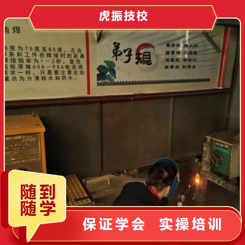 【焊工学校】汽修学校正规学校-虎振技校(宿迁市分公司)-二八商务