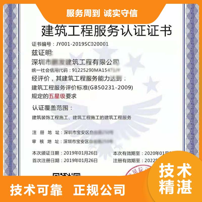 ISO认证企业服务质量评价认证放心之选