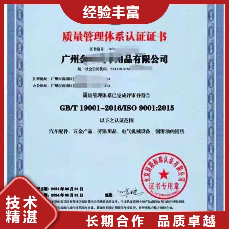 ISO认证ISO9001质量认证团队