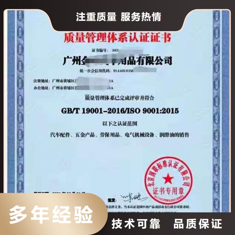 ISO认证 ISO9001质量认证比同行便宜