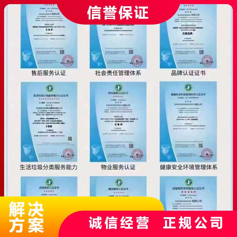ISO认证-企业服务质量评价认证实力商家