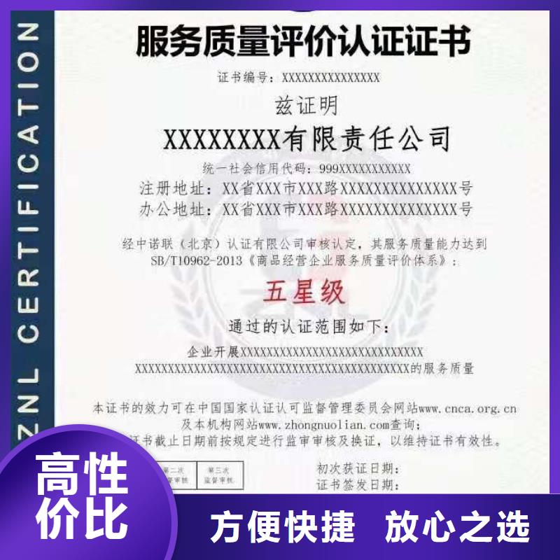 ISO认证企业信用评价品质保证