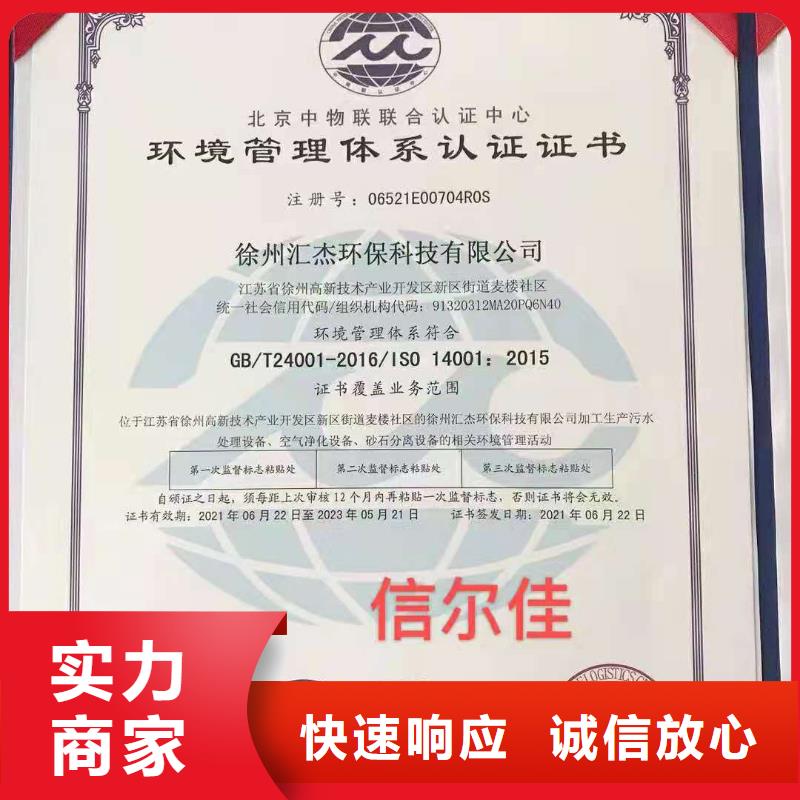 ISO认证企业标准管理体系认证诚信