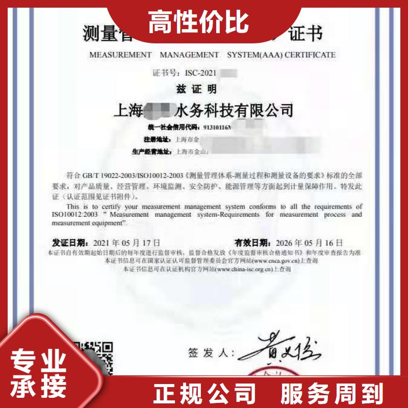 ISO认证企业信用评价实力公司
