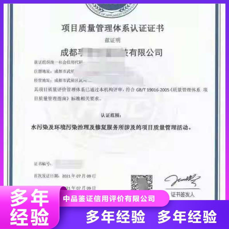 中品鉴企业品牌认证ISO认证-【企业服务认证】精英团队二八商务