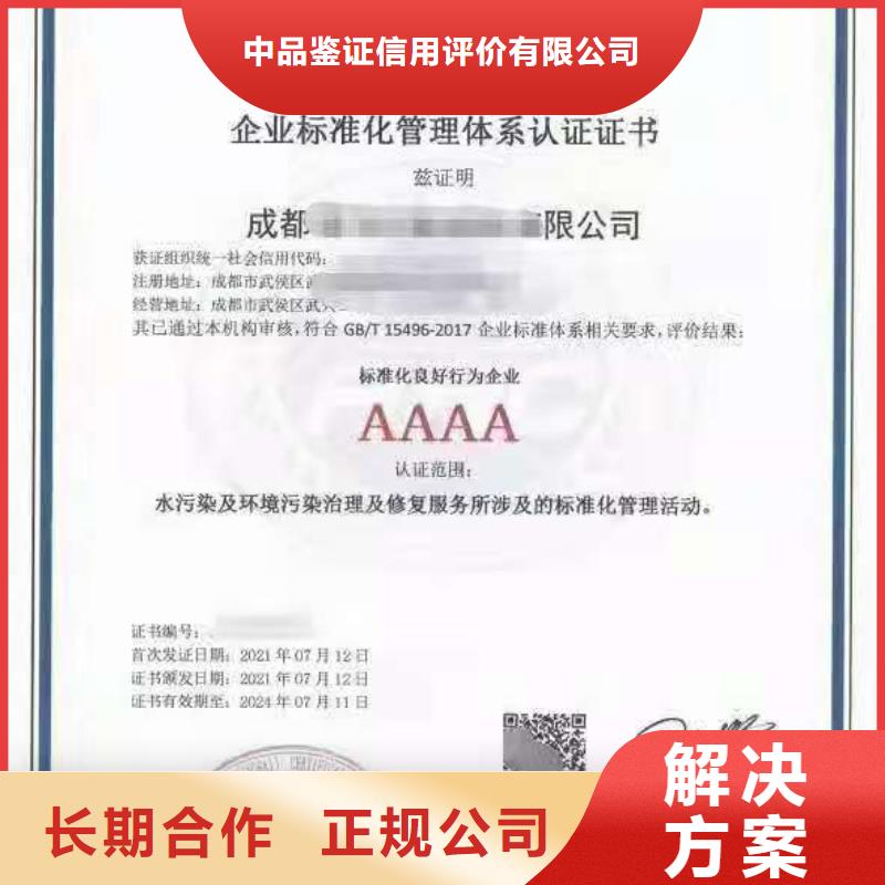 ISO认证-AAA级信用企业专业团队