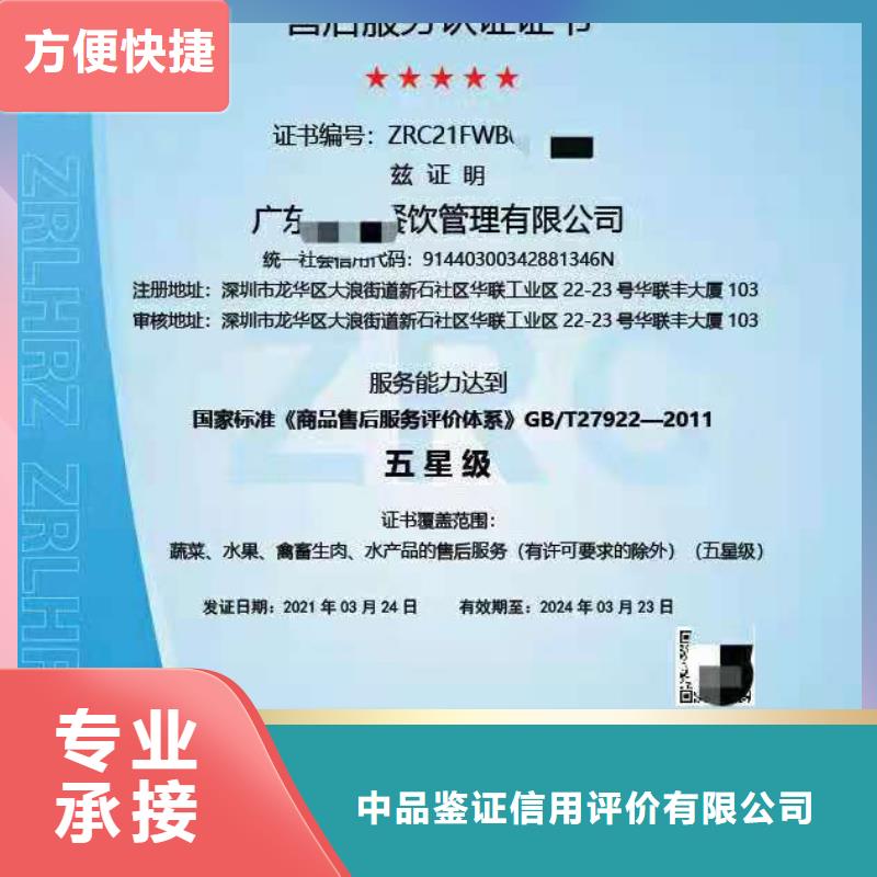 中品鉴企业品牌认证【 ISO认证_5星服务体系认证品质好】
