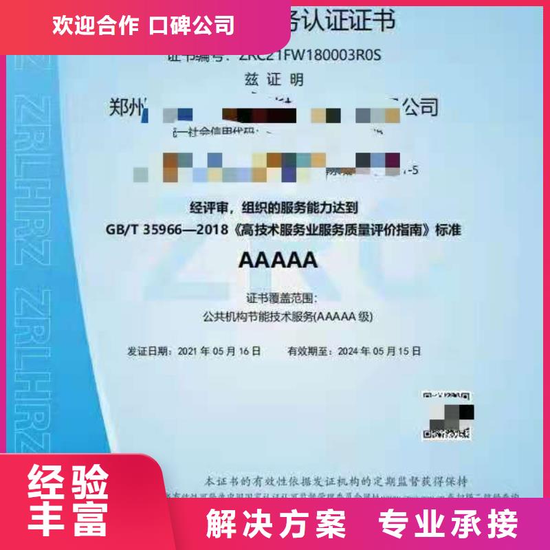 【ISO认证】 5星服务体系认证售后保障