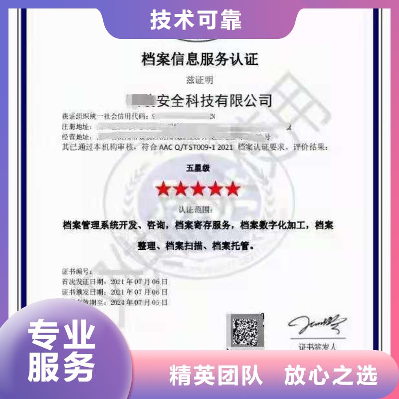 中品鉴企业品牌认证ISO认证-【企业服务认证】精英团队二八商务
