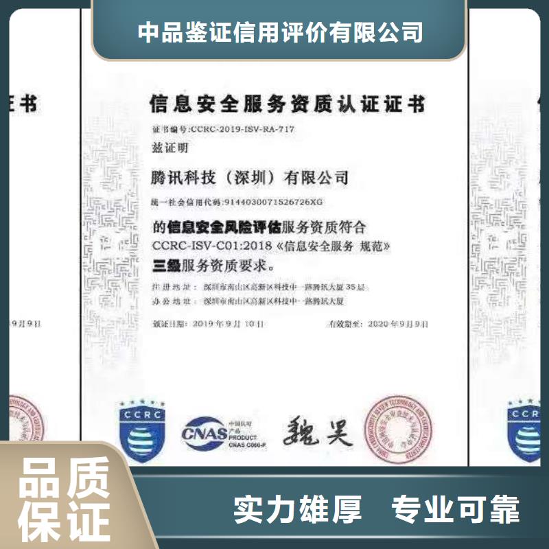 ISO认证,企业信用评价信誉良好