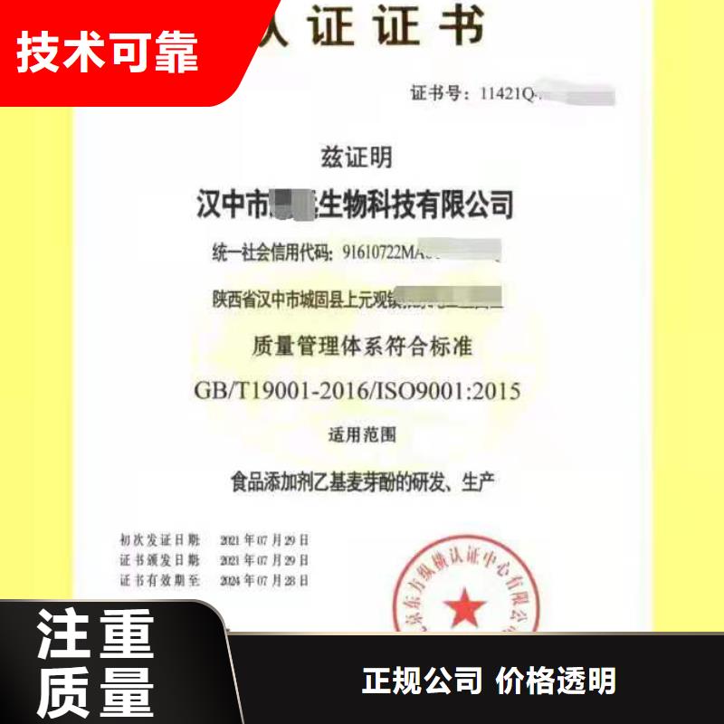 ISO认证-ISO体系认证口碑商家