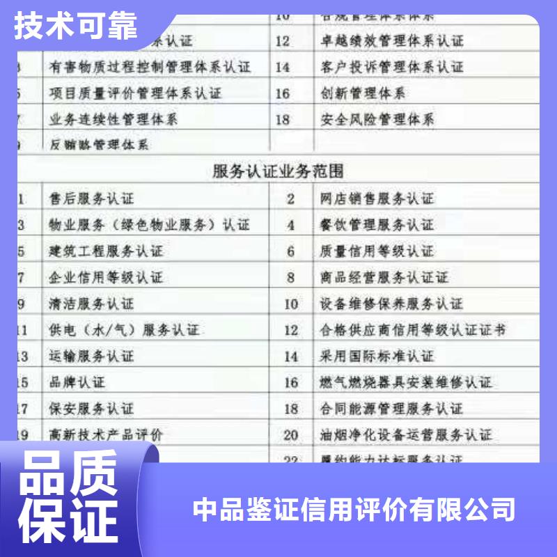 ISO认证,企业信用评价服务热情