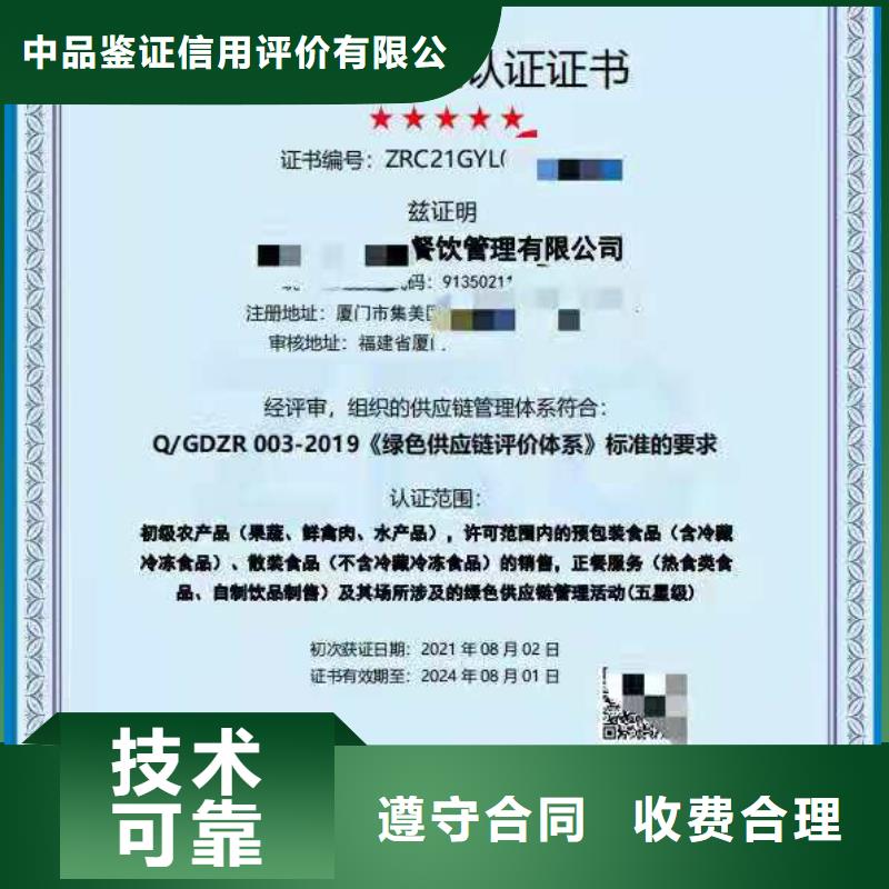 中品鉴企业品牌认证ISO认证-【企业服务认证】精英团队二八商务