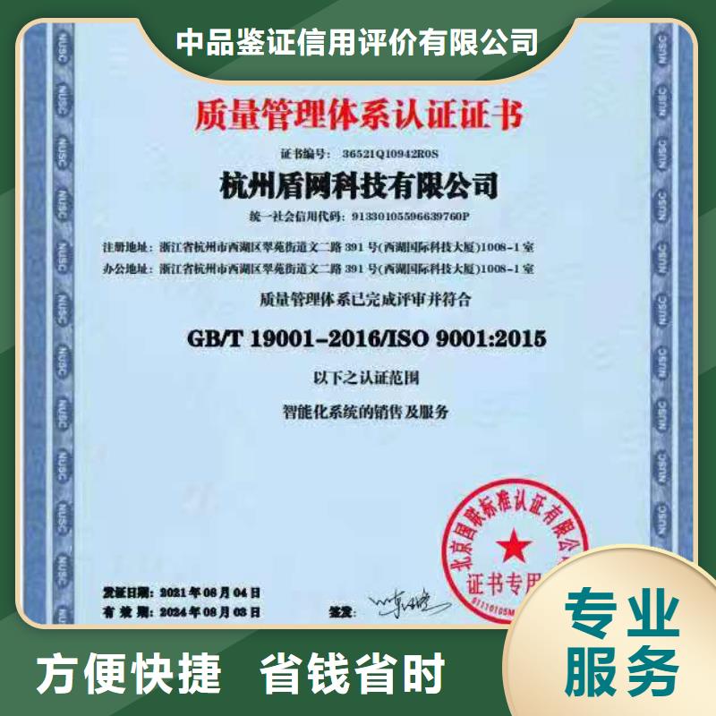 ISO认证- AAA级信用企业解决方案