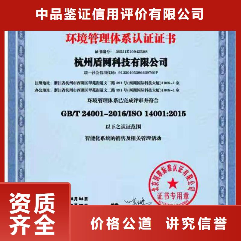 ISO认证-企业信用评价诚信放心
