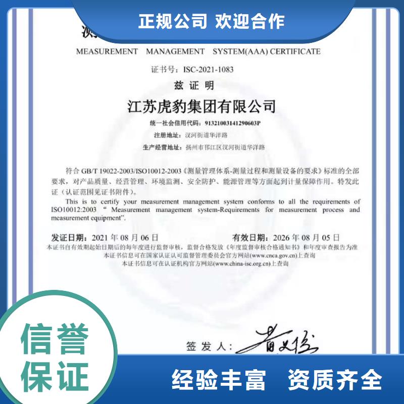 【ISO认证】企业信用评价一站式服务