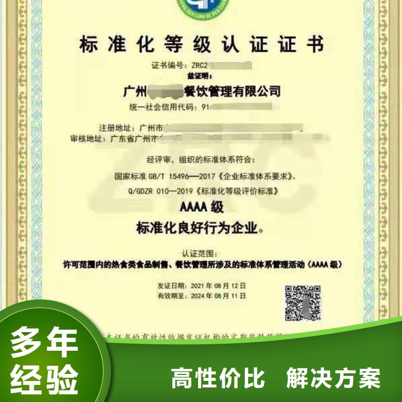 ISO认证-企业服务质量评价认证实力商家