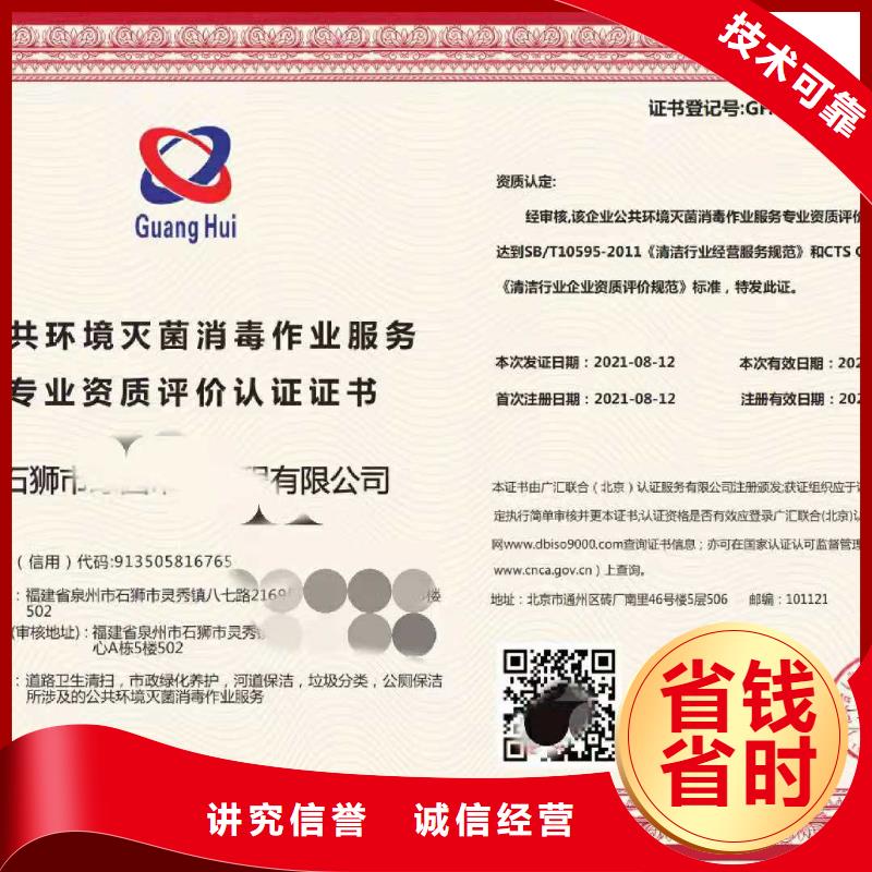 ISO认证企业服务质量评价认证放心之选