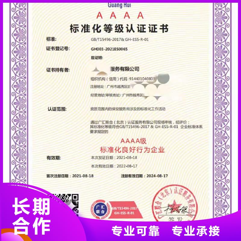 ISO认证,企业信用评价信誉良好