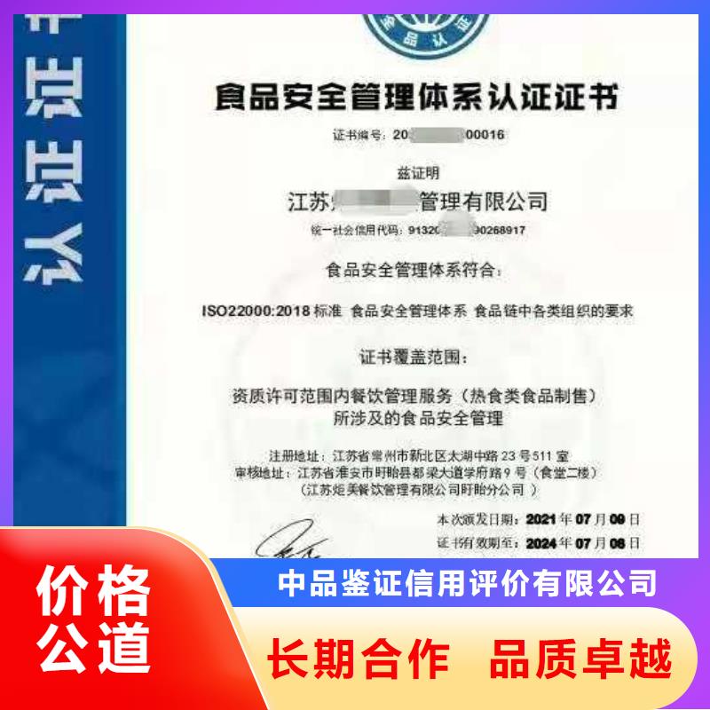 ISO认证,企业信用评价信誉良好