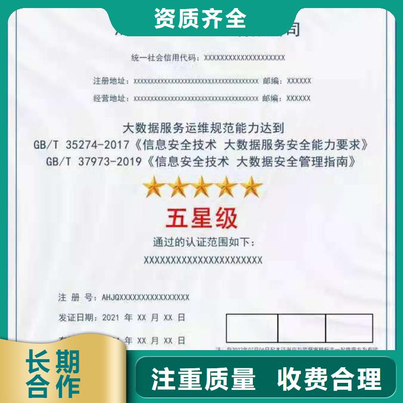 ISO认证企业服务质量评价认证放心之选