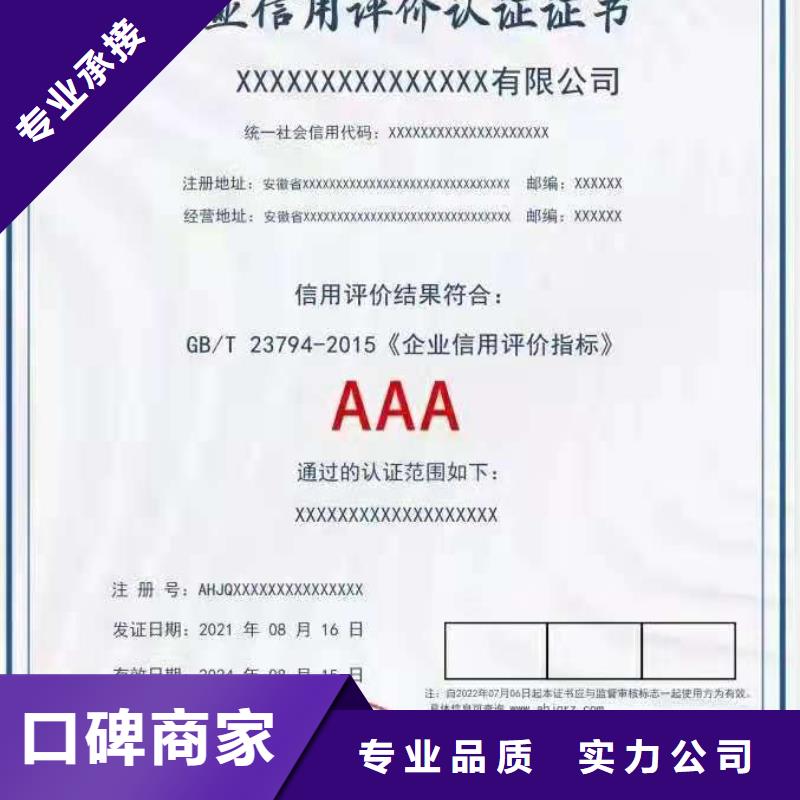 ISO认证AAA级信用企业实力商家