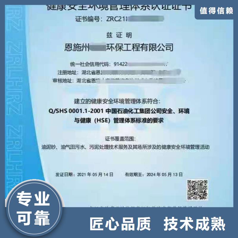 ISO认证企业服务质量评价认证正规团队