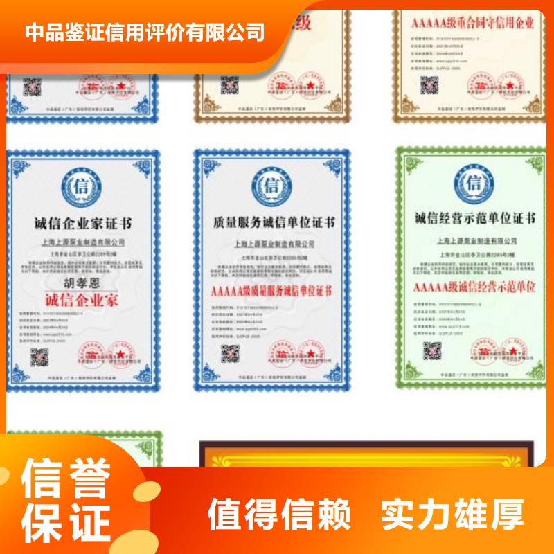 清洁资质【企业信用评价】实力公司-中品鉴证信用评价(大连市分公司)