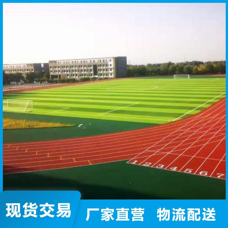塑胶跑道,硅pu篮球场销售的是诚信