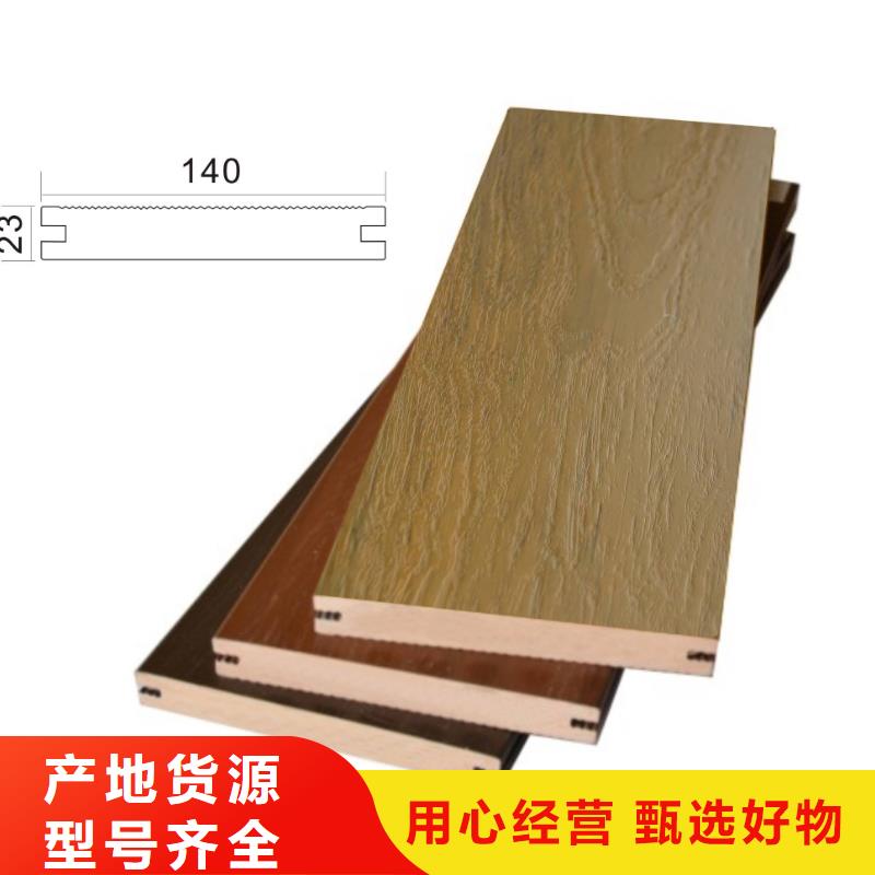 【户外墙板地板】石塑集成墙板用心服务