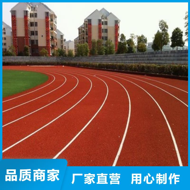  塑胶跑道专业生产品质保证