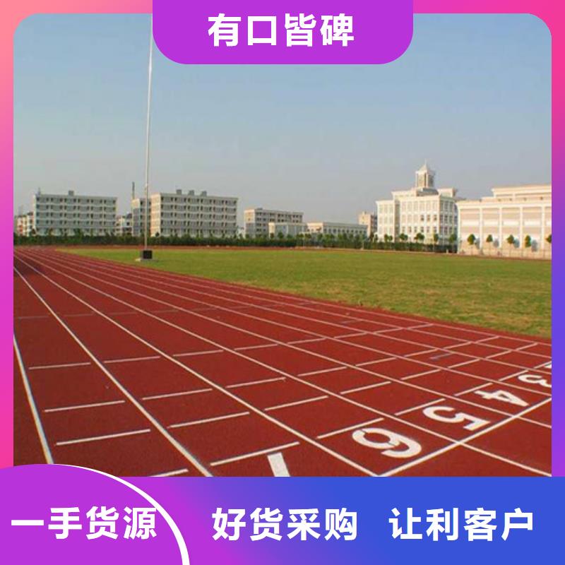 塑胶跑道_【体育馆塑胶跑道】颜色尺寸款式定制