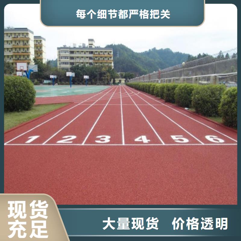 塑胶跑道硅PU球场质量层层把关