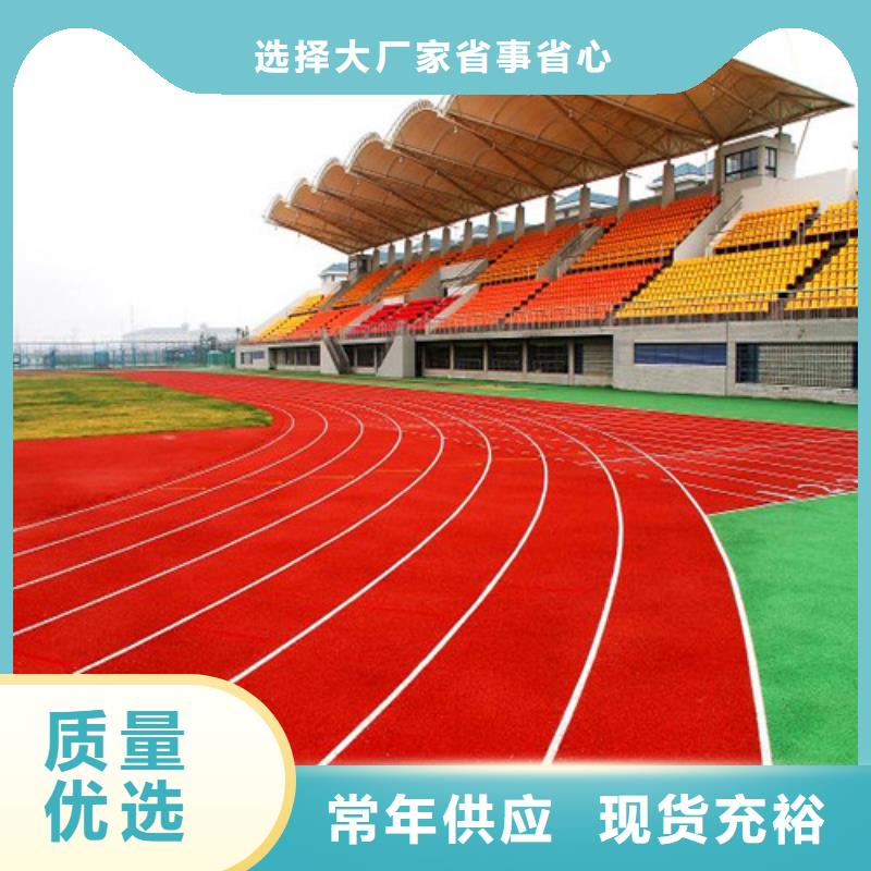 塑胶跑道陶瓷防适用范围广