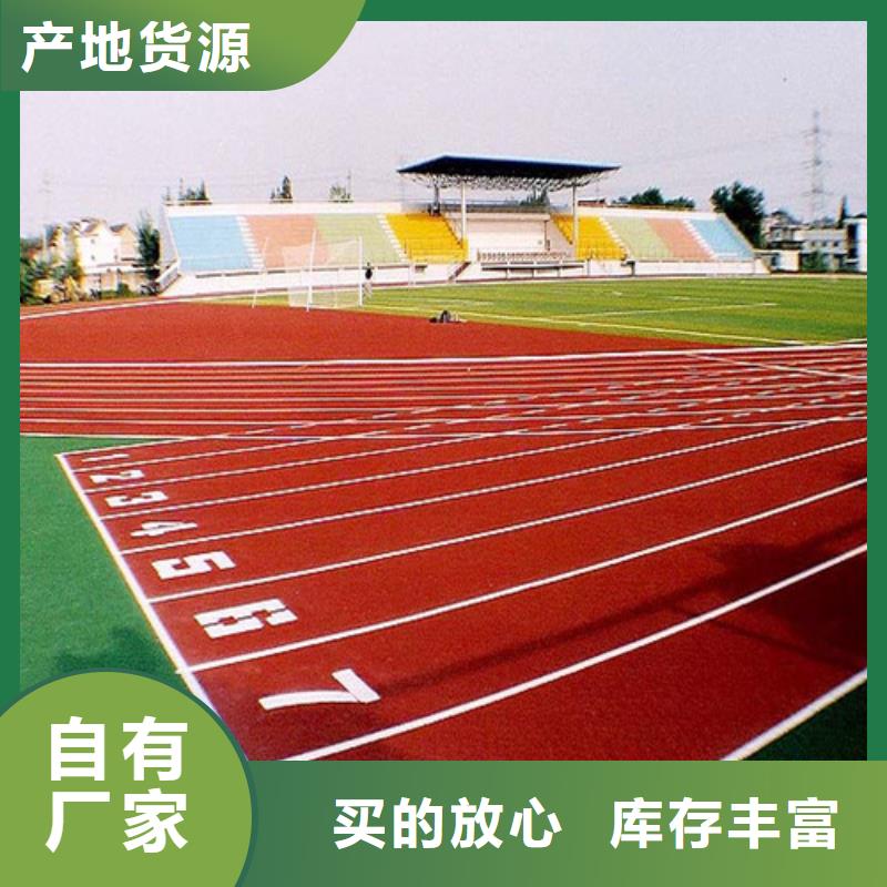 塑胶跑道,硅PU球场真正的源头厂家
