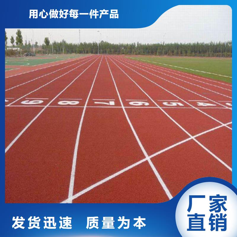 塑胶跑道 【陶瓷防】从源头保证品质本地品牌