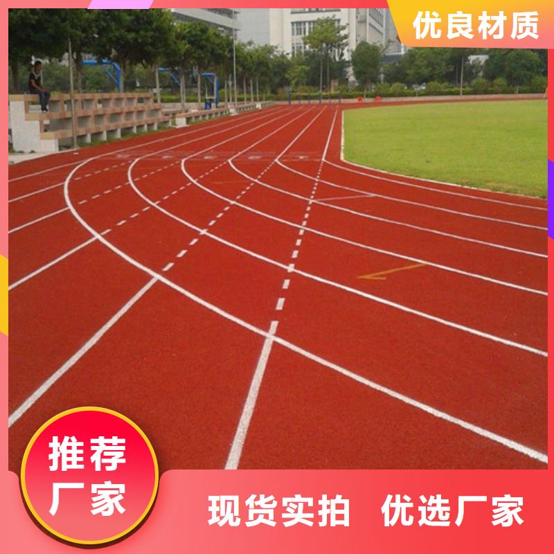 塑胶跑道,陶瓷防实力优品