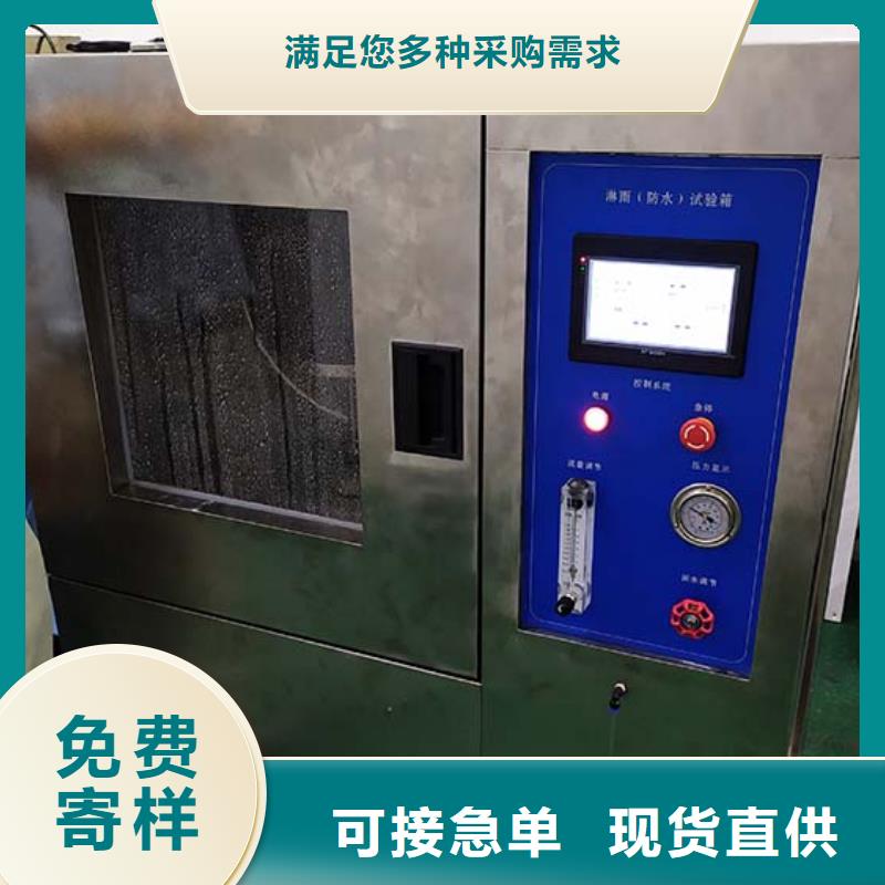 防水淋雨试验机塑料塑胶检测仪器选择我们选择放心