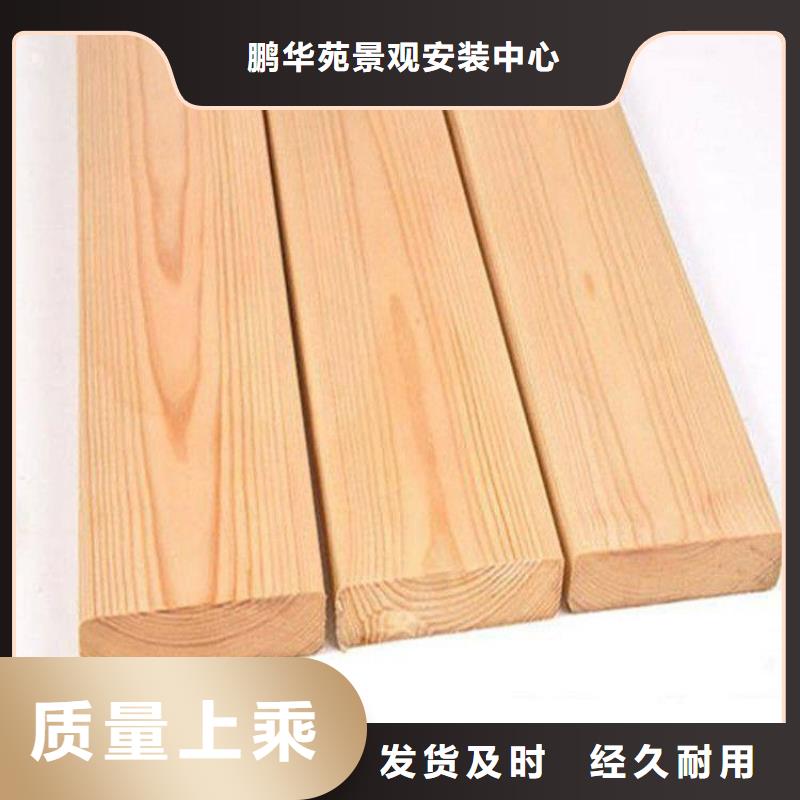防腐木-【防腐木围栏厂家】专注品质-鹏华苑景观安装中心(随州市分公司)