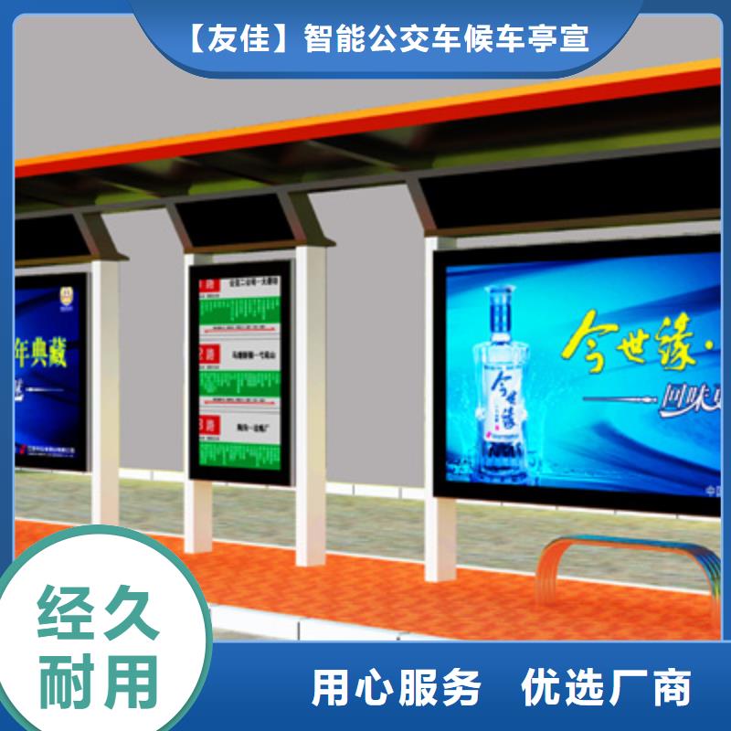 【 经典候车亭,户外灯杆灯箱为您精心挑选】-【友佳】智能公交车候车亭宣传栏广告滚动灯箱城市家具(甘孜市分公司)|覆盖地域泸定|丹巴|宜宾|凉山|巴中|成都