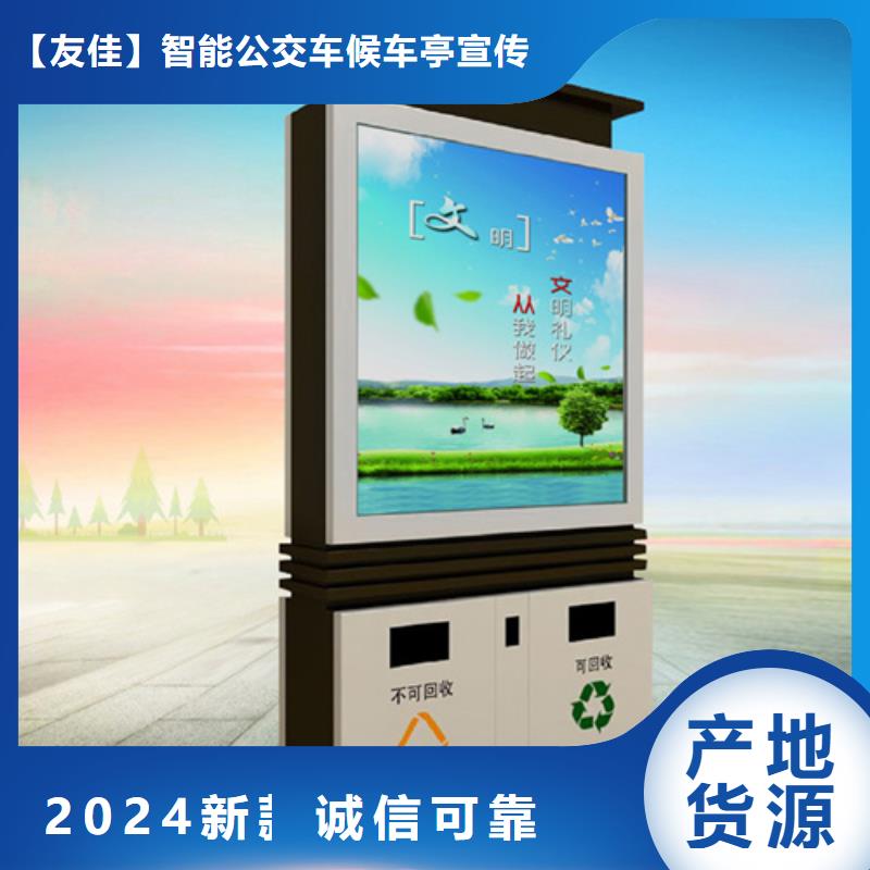 社区阅报栏友佳【 广告垃圾箱 阅报栏严格把关质量放心】
