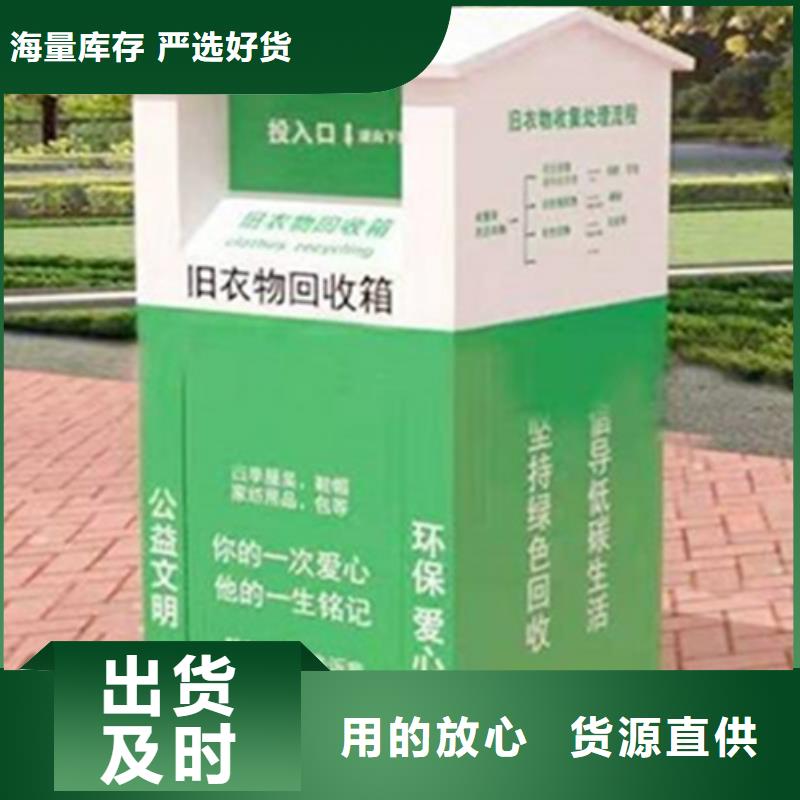 【旧衣服回收箱】-公园景精神堡垒专心专注专业